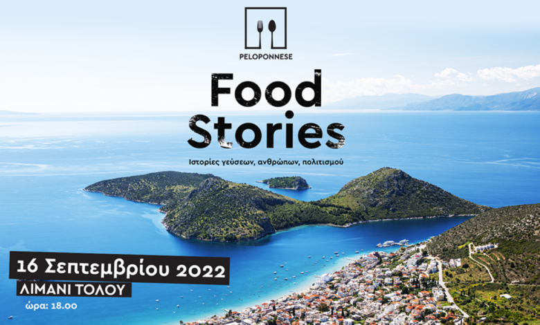 Τολό food stories