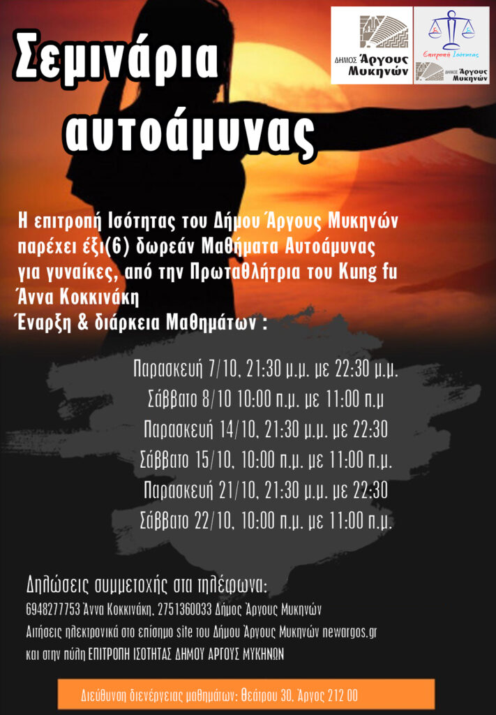 Αυτοάμυνα Άργος 1