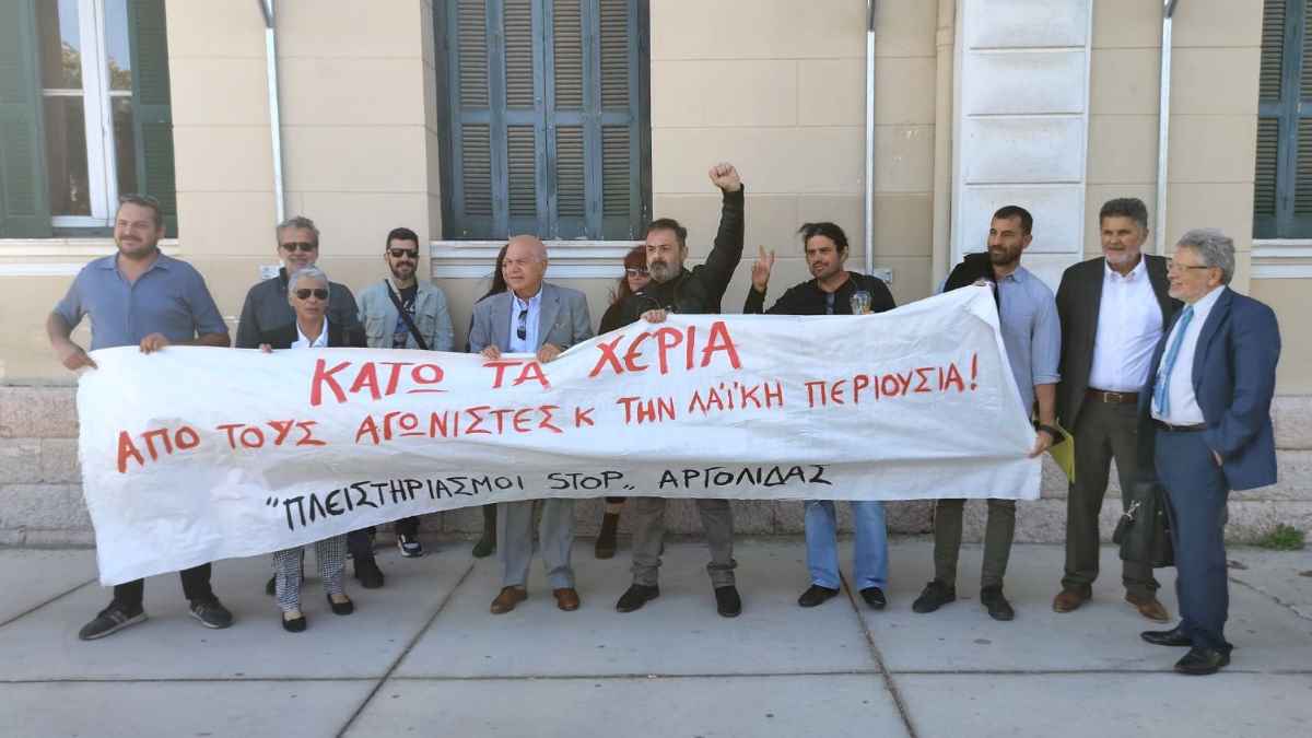 Δίκη πλειστηριασμοί Ναύπλιο