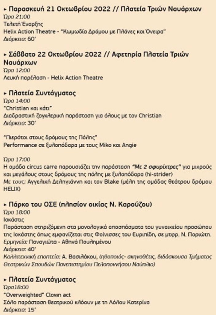 Πρόγραμμα Φεστιβάλ Δρόμου Ναύπλιο (3)