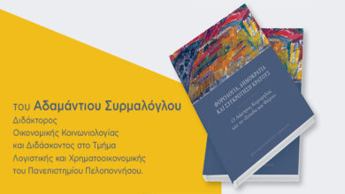 forologia dimokratia sigrotisi