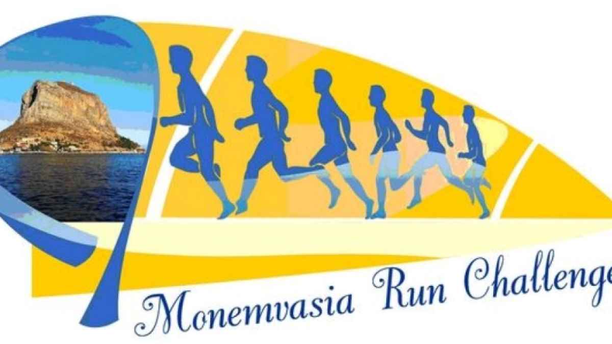 Λακωνία: Έρχεται το 3ο «Monemvasia Run Challenge»