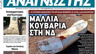 ΑΝΑΓΝΩΣΤΗΣ ΠΕΛΟΠΟΝΝΗΣΟΥ ΠΡΩΤΟΣΕΛΙΔΟ 20.10.2022-1190