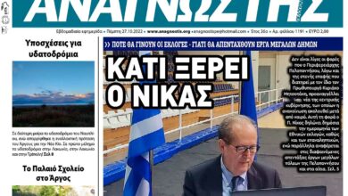 ΑΝΑΓΝΩΣΤΗΣ ΠΕΛΟΠΟΝΝΗΣΟΥ ΠΡΩΤΟΣΕΛΙΔΟ 27.10.2022-1191