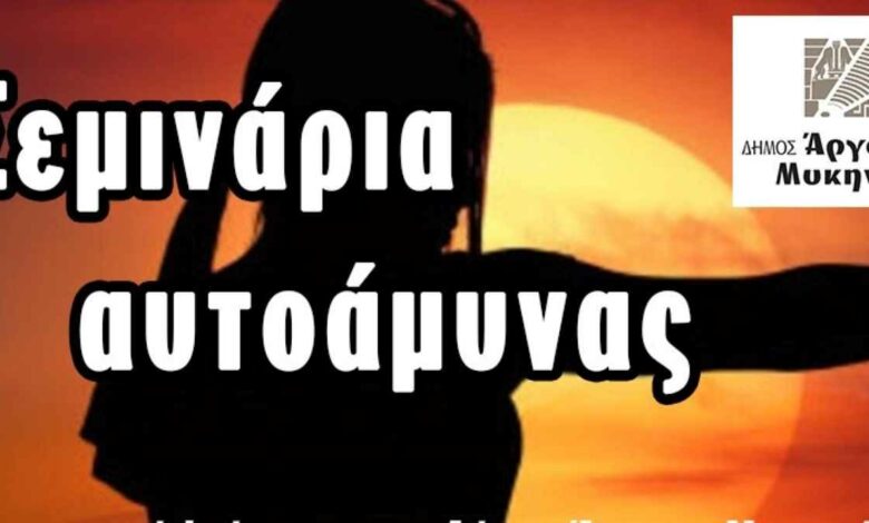 Αυτοάμυνα Άργος