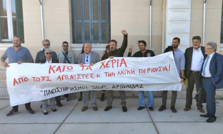 Δίκη πλειστηριασμοί Ναύπλιο