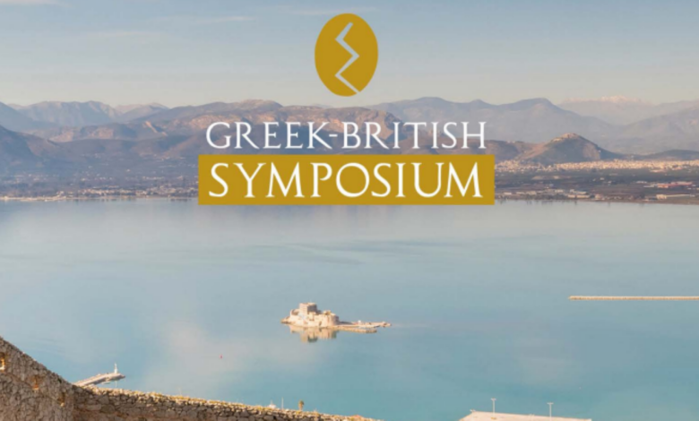 Ελληνοβρετανικό συμπόσιο Ναύπλιο 2022
