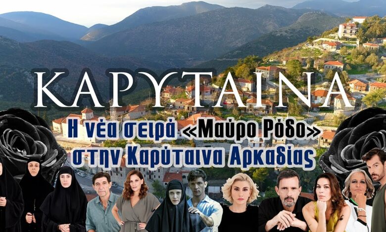 Καρύταινα