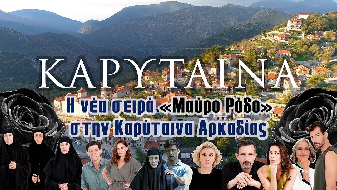 Καρύταινα