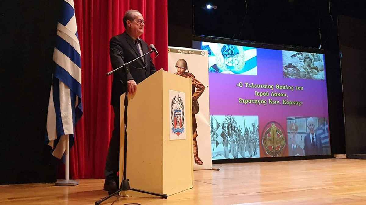 Π. Νίκας εκδήλωση για στρατηγό Κωνσταντίνο Κόρκα