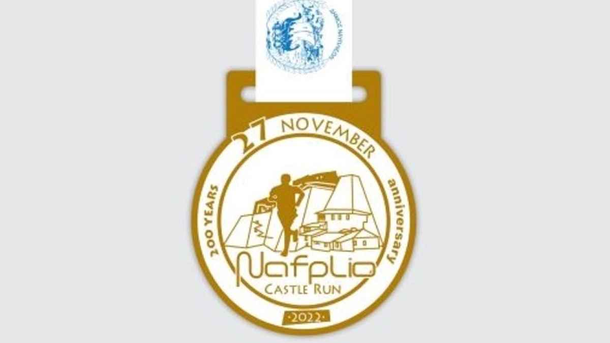 Ναύπλιο: Αυτό είναι το επετειακό μετάλλιο του 7ου Παλαμήδειου Άθλου