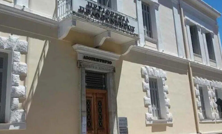 Περιφέρεια Πελοποννήσου