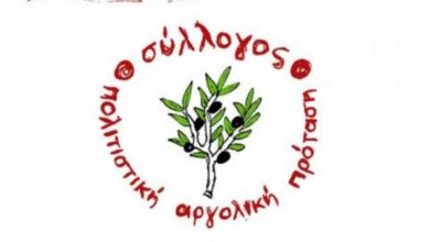 Πολιτιστική Αργολική Πρόταση