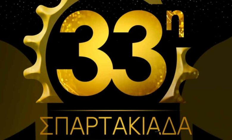 Σπαρτακιάδα 2022