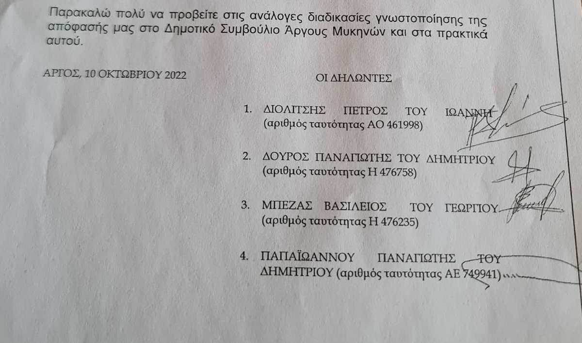 Άργος: Το έγγραφο – Παραμένουν στο δημοτικό συμβούλιο οι 4 ανεξάρτητοι σύμβουλοι