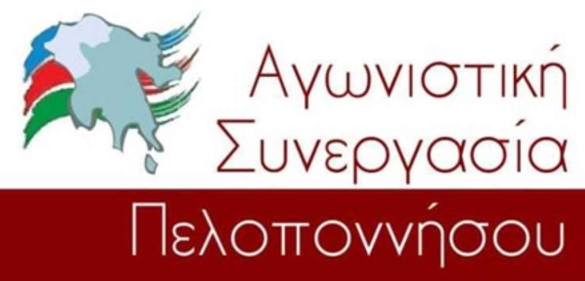 Αγωνιστική Συνεργασία Πελοποννήσου