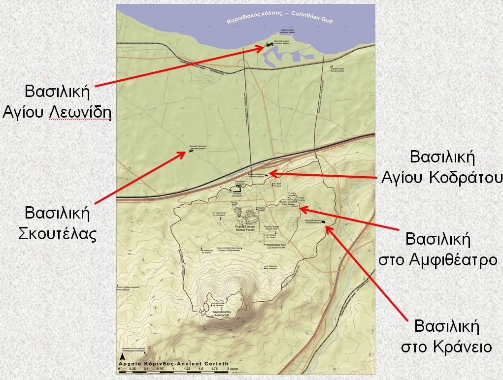 Εικ.11 Γνωστές Παλαιοχριστιανικές Βασιλικές στην Κόρινθο