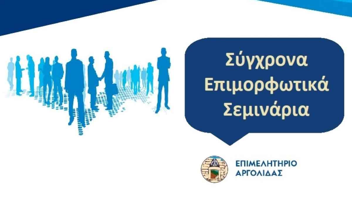 Επιμελητήριο Αργολίδας