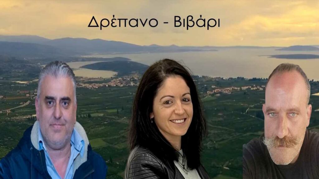 Μάκαρης Υποψήφιοι Δρέπανο Βιβάρι 2