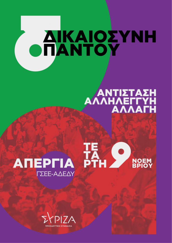 απεργία