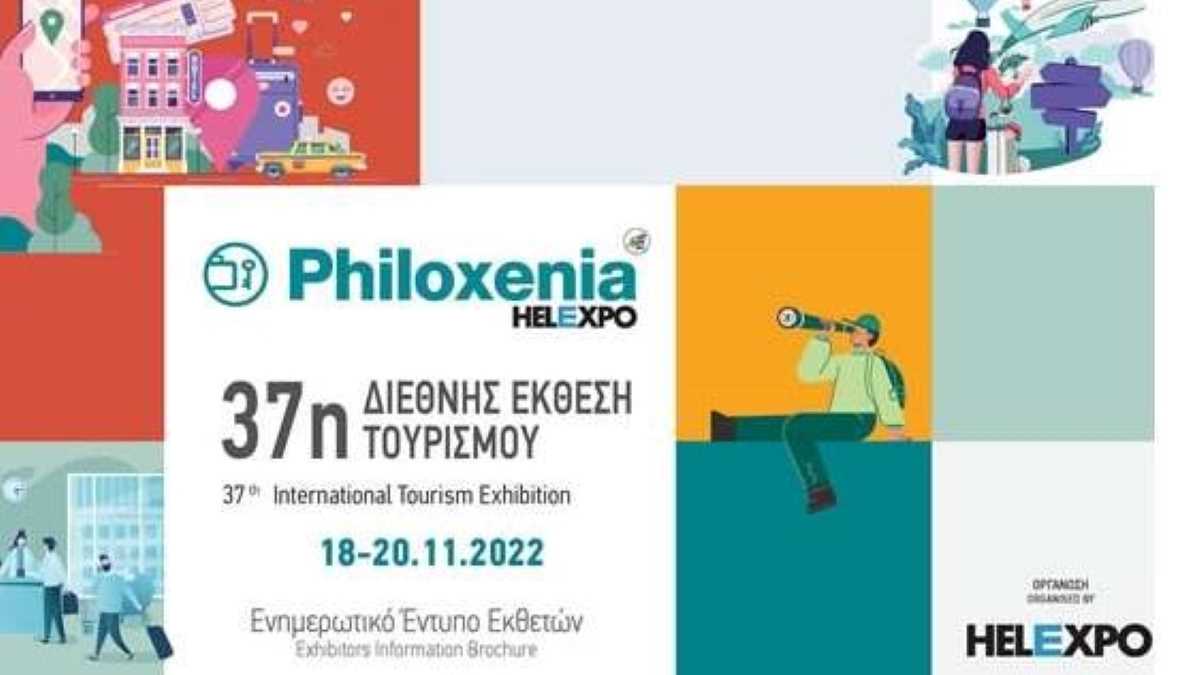 37η Διεθνής έκθεση τουρισμού philoxenia