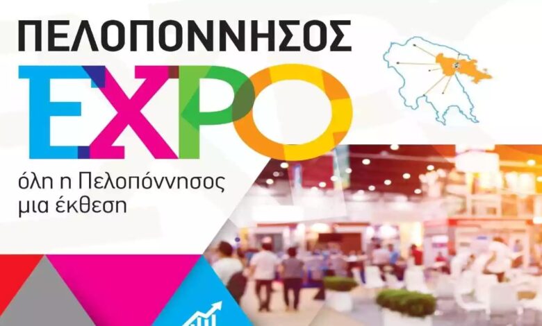 Έκθεση Πελοπόννησος expo 2022