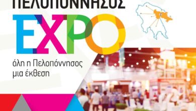 Έκθεση «Πελοπόννησος expo» 2022