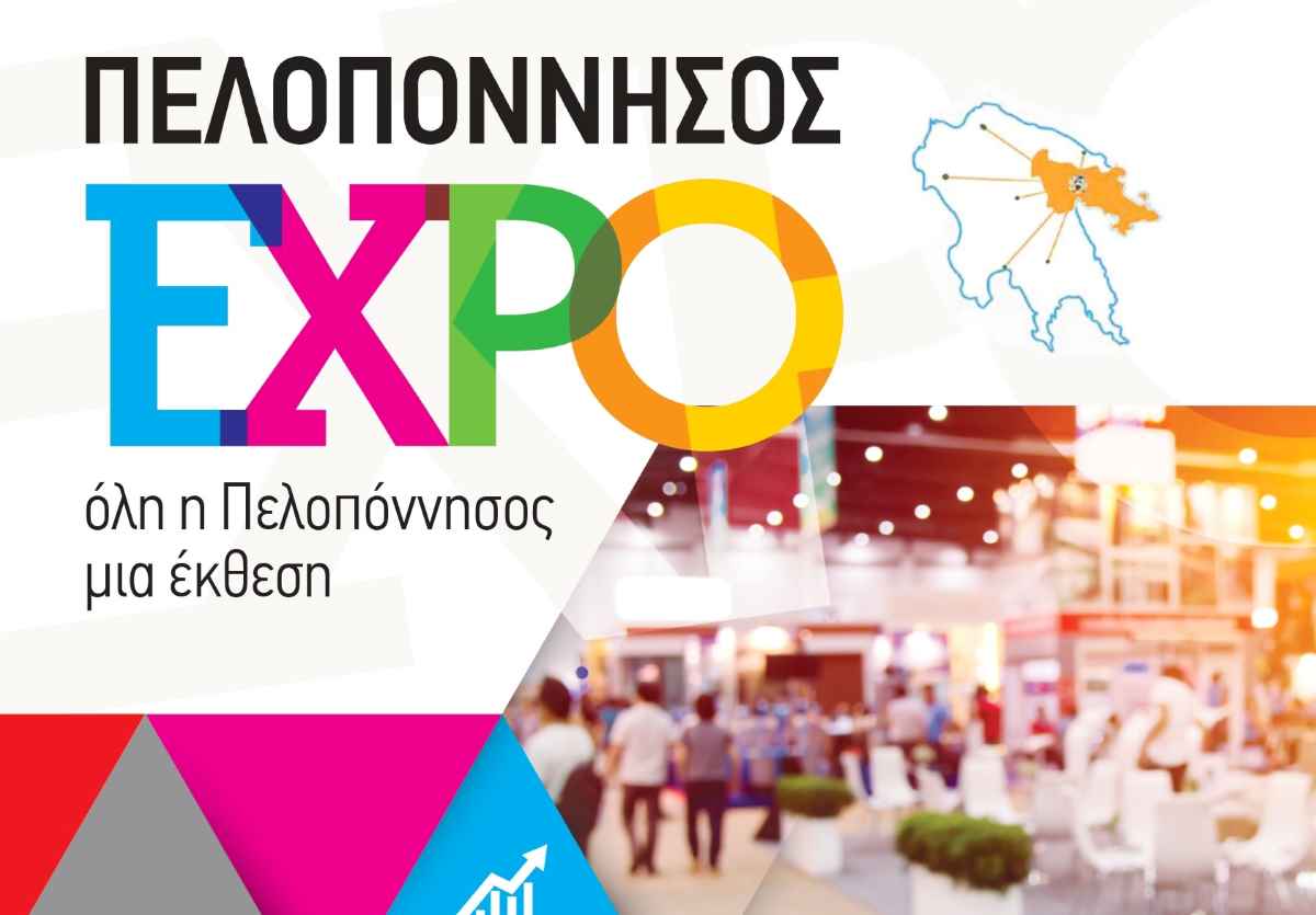 Η Ομοσπονδία Εμπορίου Πελοποννήσου στην «ΠΕΛΟΠΟΝΝΗΣΟΣ EXPO Αργολίδα 2022»