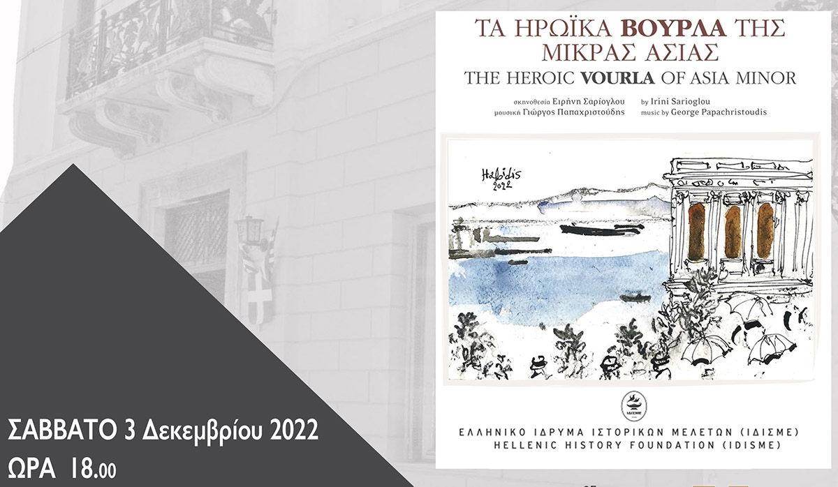 «Τα ηρωικά Βουρλά της Μικράς Ασίας» προβάλλονται στο Άργος