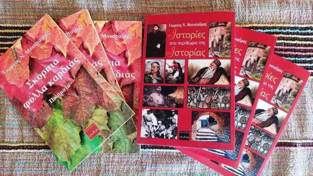 Άγνωστες Αργολικές ιστορίες & μελοποιημένα ποιήματα στην παρουσίαση των βιβλίων του Γιώργου Μουσταΐρα στο Άργος
