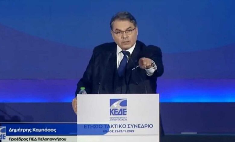 Δημήτρης Καμπόσος ΚΕΔΕ