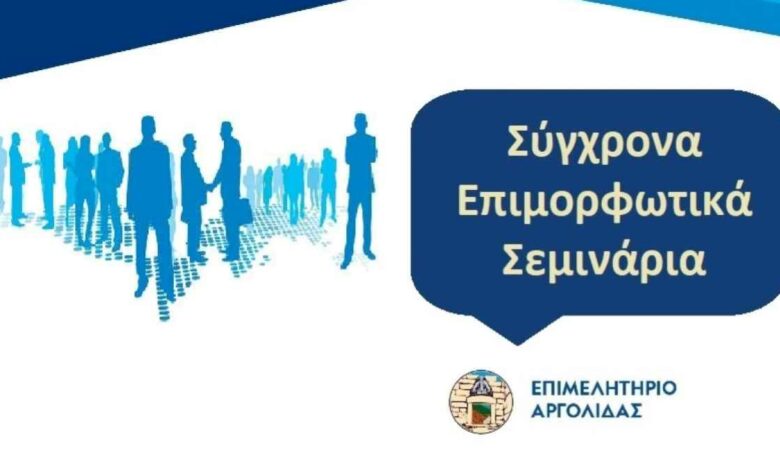 Επιμελητήριο Αργολίδας