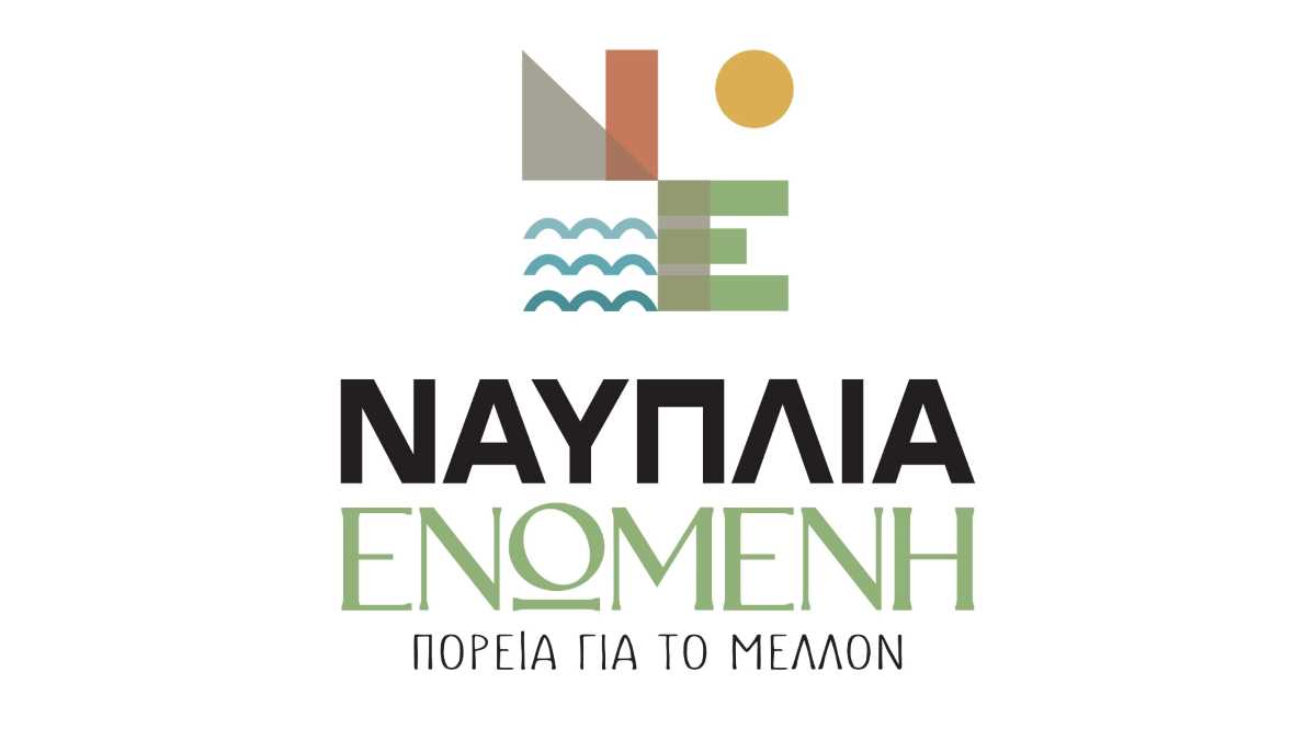 Ναυπλία Ενωμένη Πορεία για το μέλλον