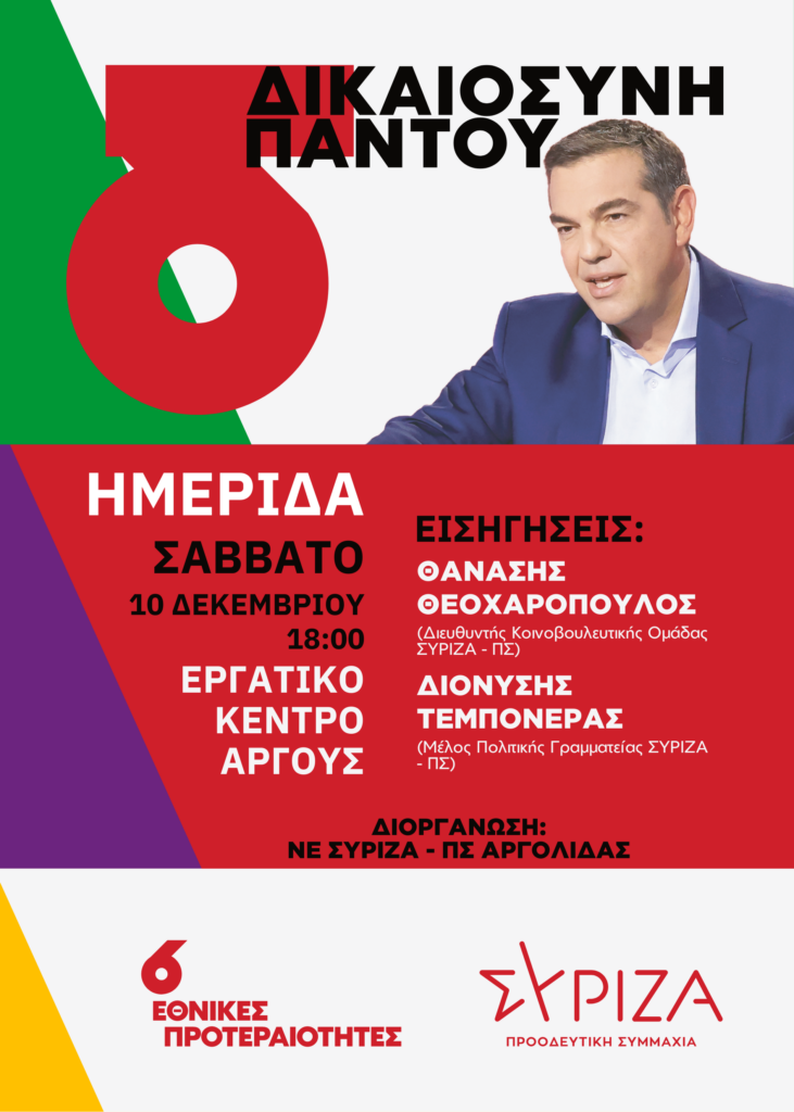 ΗΜΕΡΙΔΑ ΣΥΡΙΖΑ