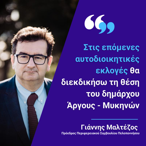 Μαλτέζος Ανακοίνωση Υποψηφιότητας 1