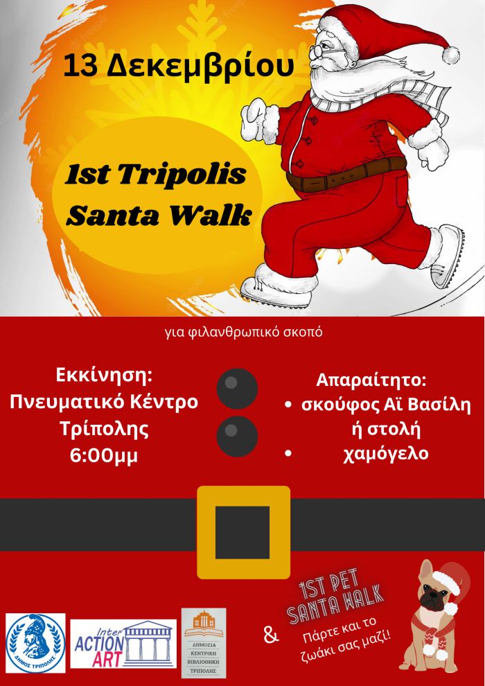 1ο santa walk Τρίπολη