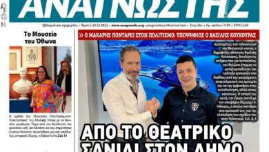 ΑΝΑΓΝΩΣΤΗΣ ΠΕΛΟΠΟΝΝΗΣΟΥ ΠΡΩΤΟΣΕΛΙΔΟ 29.12.2022-1199