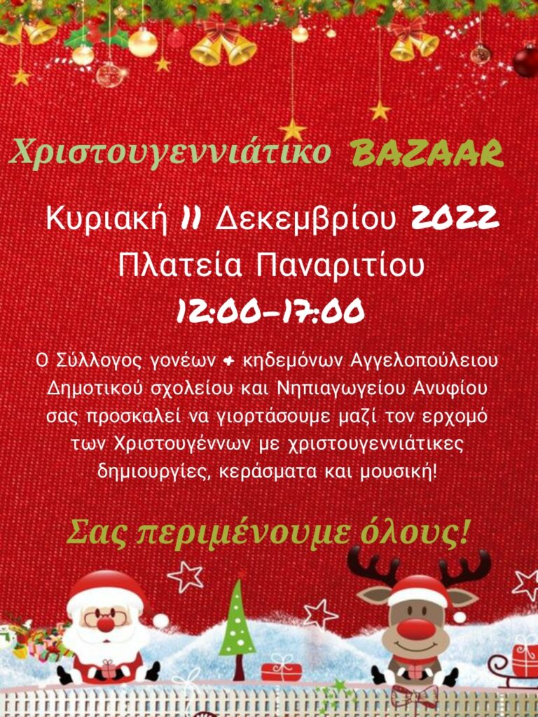 bazaar Αγγελοπούλειο