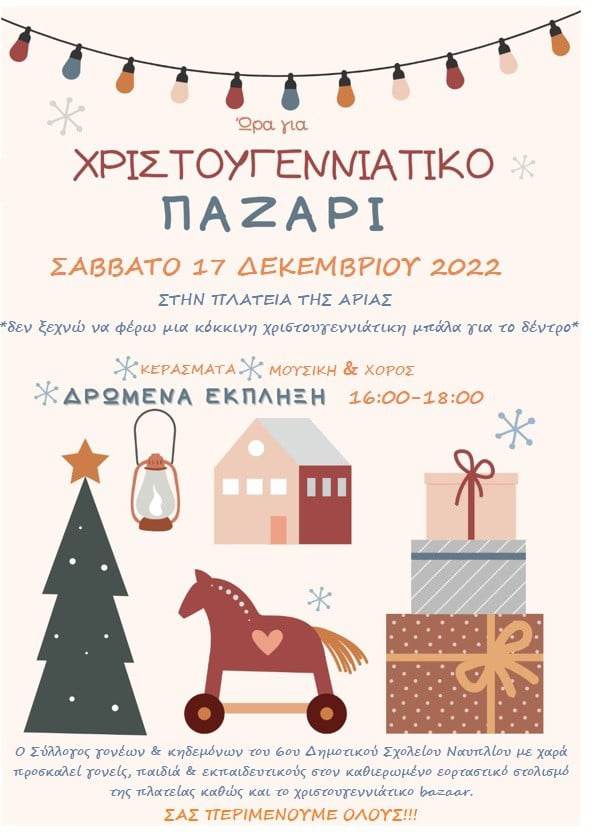 bazaar 6ο δημοτικό Ναυπλίου