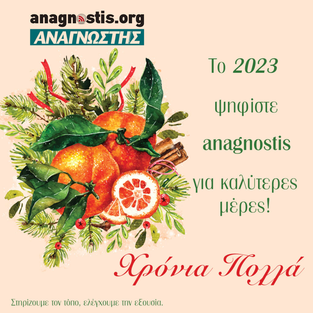 ΕΥΧΕΣ anagnostis 2022