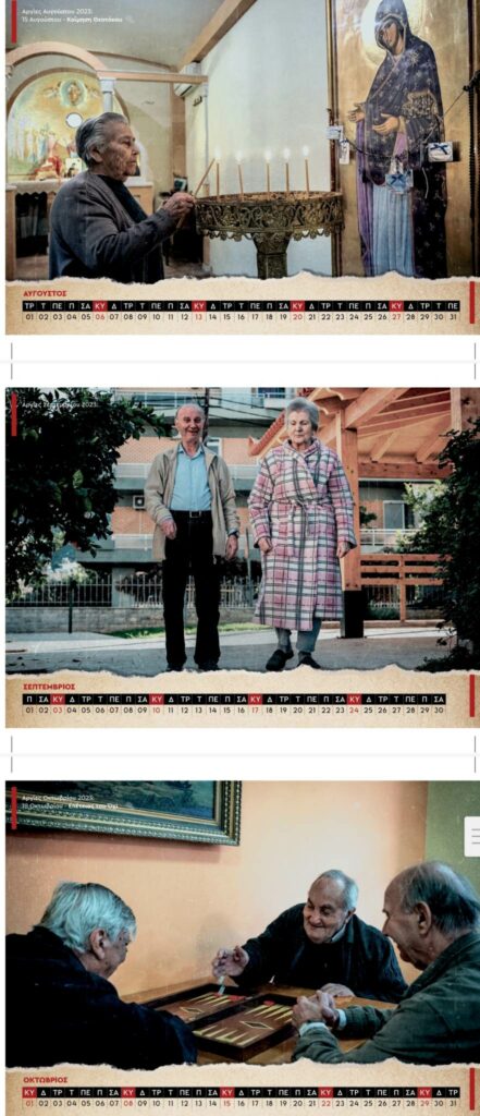 Ημερολόγιο γηροκομείου Ναυπλίου (2)