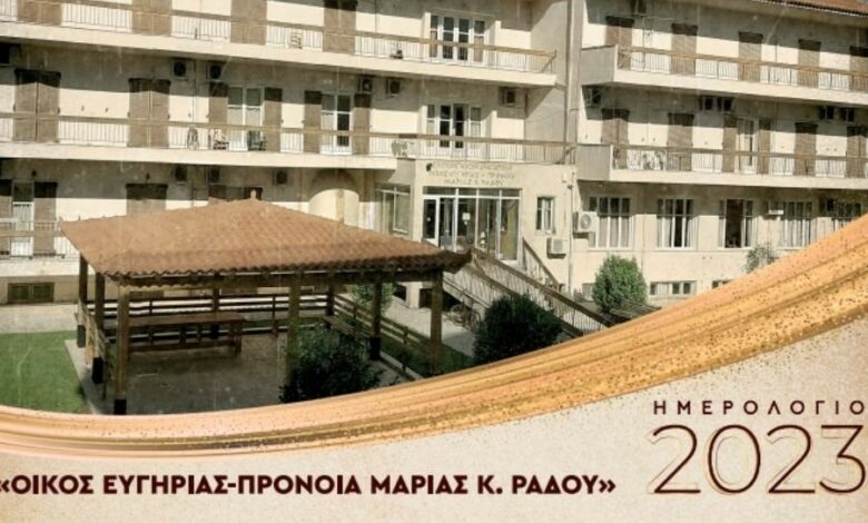 Ημερολόγιο γηροκομείου Ναυπλίου