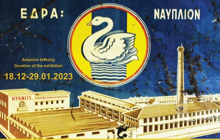 Ναύπλιο: Έκθεση με «Ελληνικές διαφημίσεις και κουτιά συσκευασίας 1900-1970. Συλλογή Χρήστου Κωστούρου»