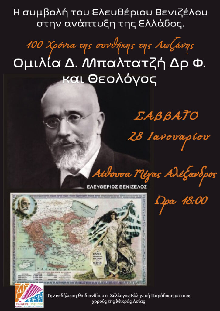 Βενιζέλος εκδήλωση Άργος (2)