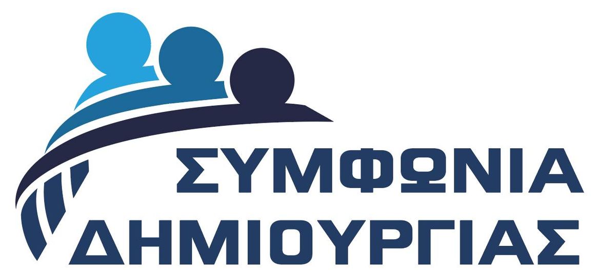 συμφωνια δημιουργίας