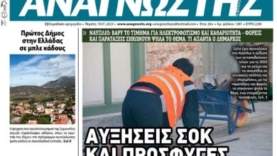 ΑΝΑΓΝΩΣΤΗΣ ΠΕΛΟΠΟΝΝΗΣΟΥ ΠΡΩΤΟΣΕΛΙΔΟ 19.01.2023-1201