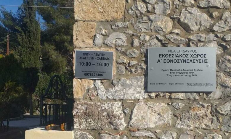 Έκθεση βουλής Νέα Επίδαυρος (3)
