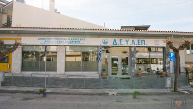 ΔΕΥΑΕΠ