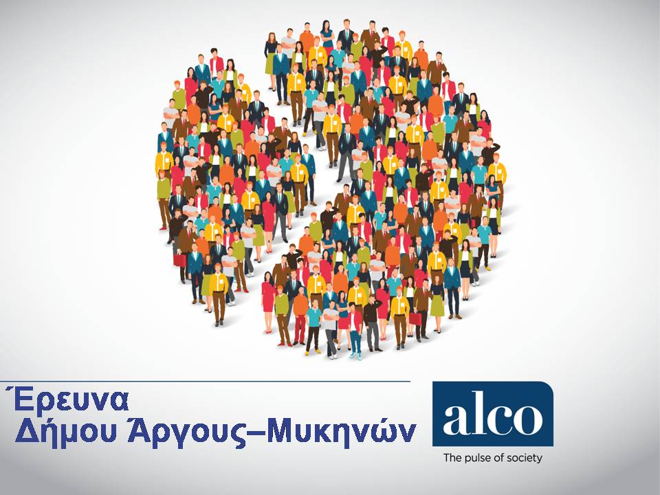 Δημοσκόπηση ALCO: «Με τεράστια διαφορά πρώτος ο Δημήτρης Καμπόσος-Δήμαρχος από την πρώτη Κυριακή!»
