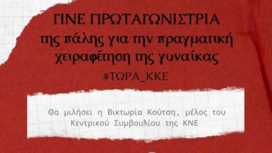 Εκδήλωση ΚΝΕ 1